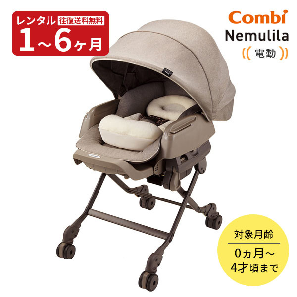 楽天市場】コンビ ホワイトレーベル ネムリラ AUTO SWING BEDi