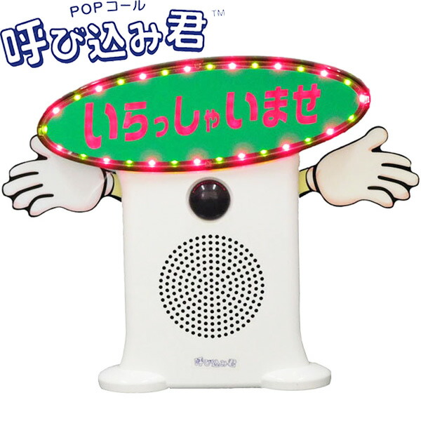 楽天市場】呼び込み君（LED・POPなし）IC録再器 MC-F06 群馬電気株式