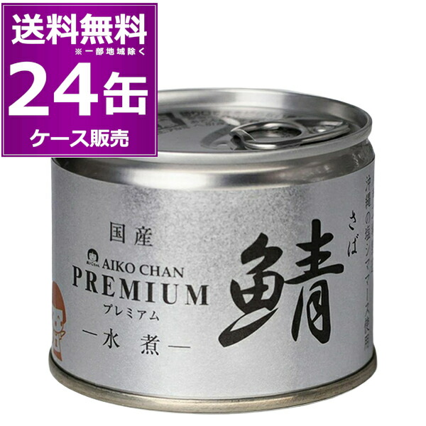 楽天市場】送料無料 伊藤食品 あいこちゃん 鰯 いわし 水煮 食塩不使用