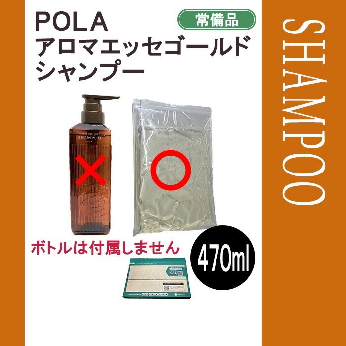 楽天市場】POLA ポーラ アロマエッセゴールド シャンプー
