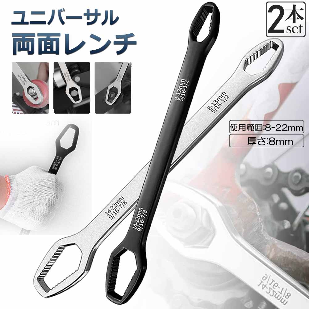 楽天市場】万能レンチ 使用範囲8-22mm スパナーレンチ 2個セット 多