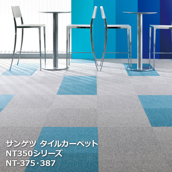 楽天市場】NT-350S サンゲツタイルカーペット NT350シリーズ NT-350S