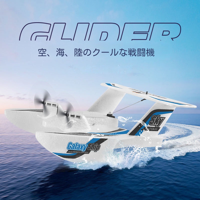 楽天市場】ラジコン 飛行機 水陸空三用 おもちゃ 100g未満 大人 子供