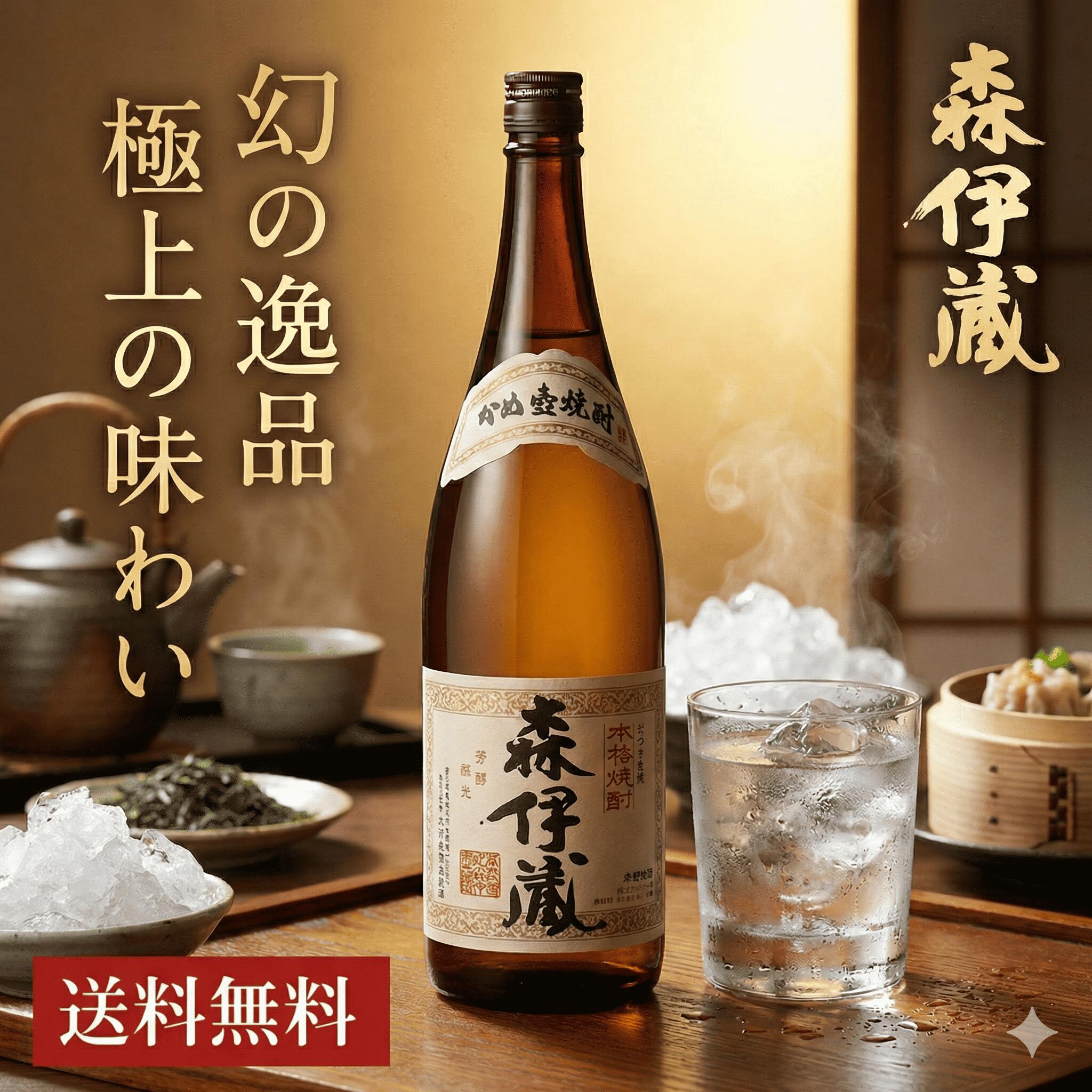 楽天市場】焼酎 森伊蔵 一升瓶 1800ml 25°芋焼酎 お酒 お父さん 誕生日