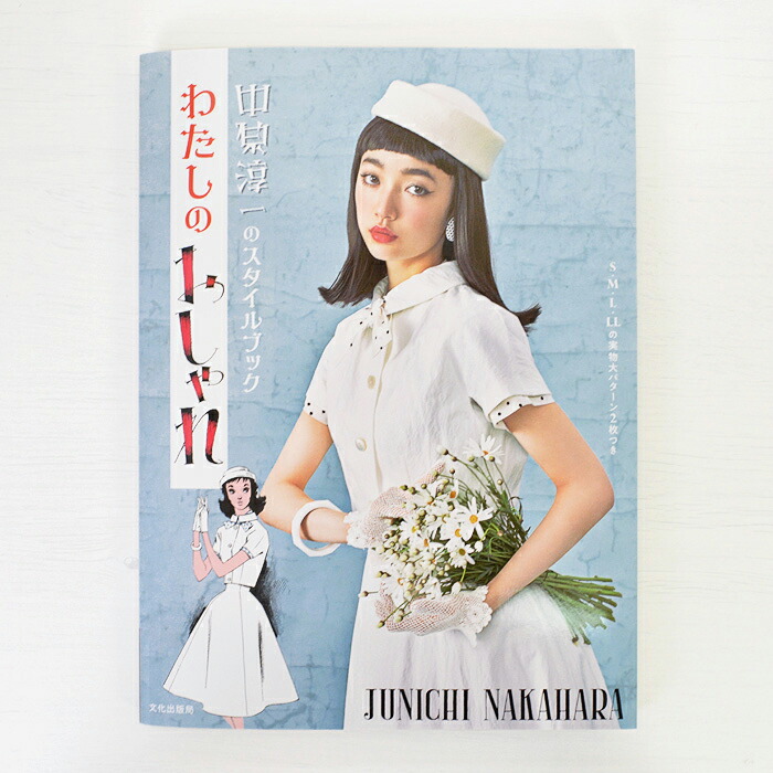 楽天市場】中原淳一 それいゆ 復刻版セット : 中原淳一ショップそれいゆ