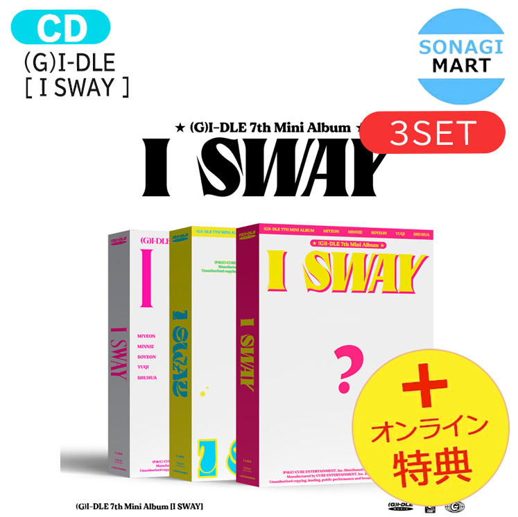 楽天市場】[オンライン特典] (G)I-DLE [ I SWAY ] 3種セット 7th Mini