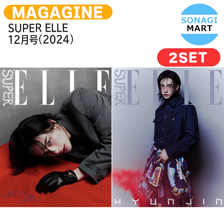 楽天市場】【和訳付き】 SUPER ELLE 12月号(2024) 2種選択 ブックイン