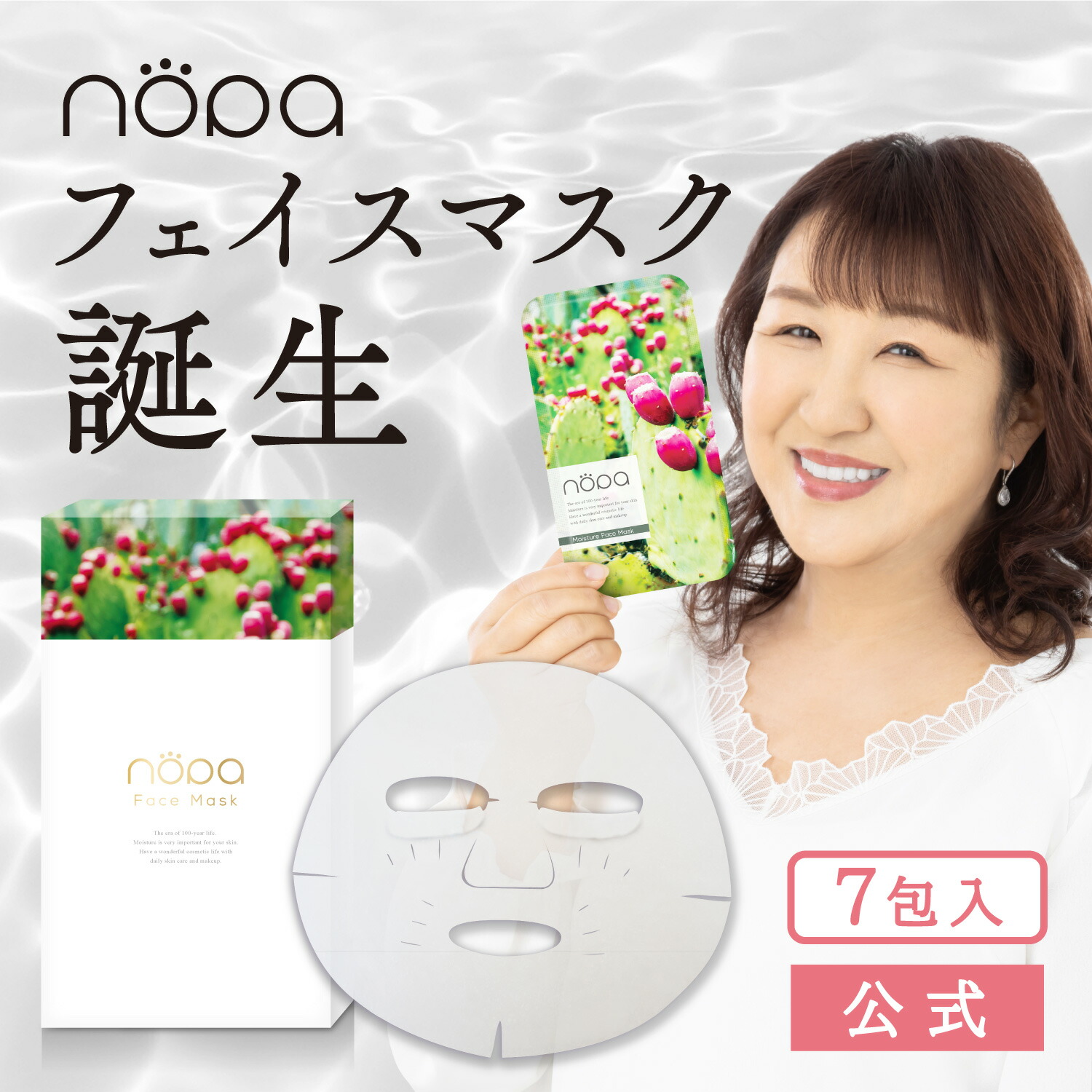 楽天市場】【公式】nopa モイスチャーフェイスマスク（7包入）×2箱