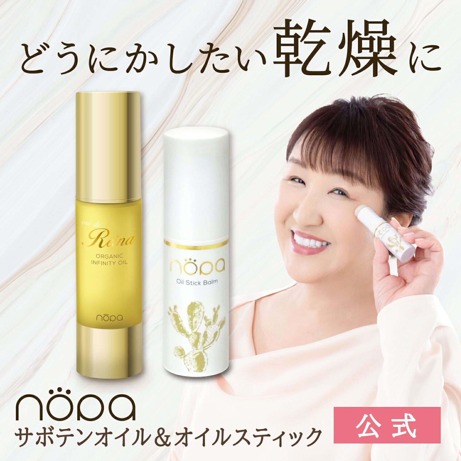 楽天市場】【公式】nopaオロデレイナ オーガニックインフィニティ