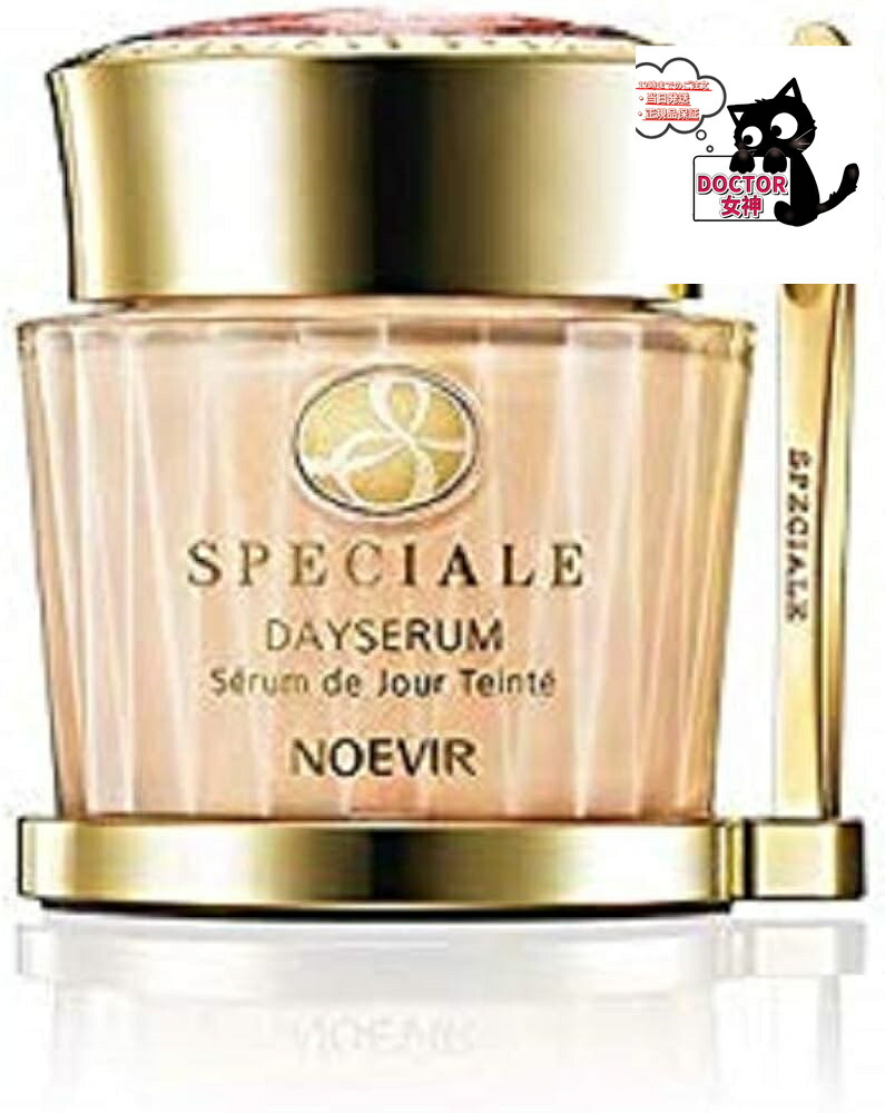 楽天市場】ノエビア スペチアーレ SPECIALE 薬用デイセラム L1 SPF20
