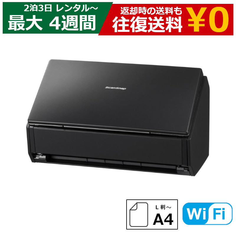 楽天市場】【レンタル】スキャナー レンタル 自炊 7泊8日 FUJITSU