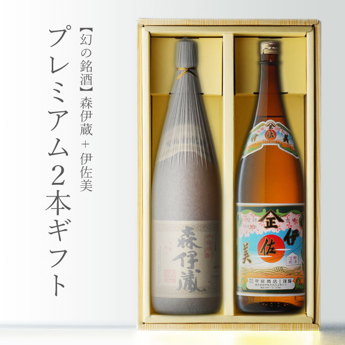 楽天市場】森伊蔵酒造 森伊蔵 ＋白玉醸造 魔王 25度 1800ml 合計2本