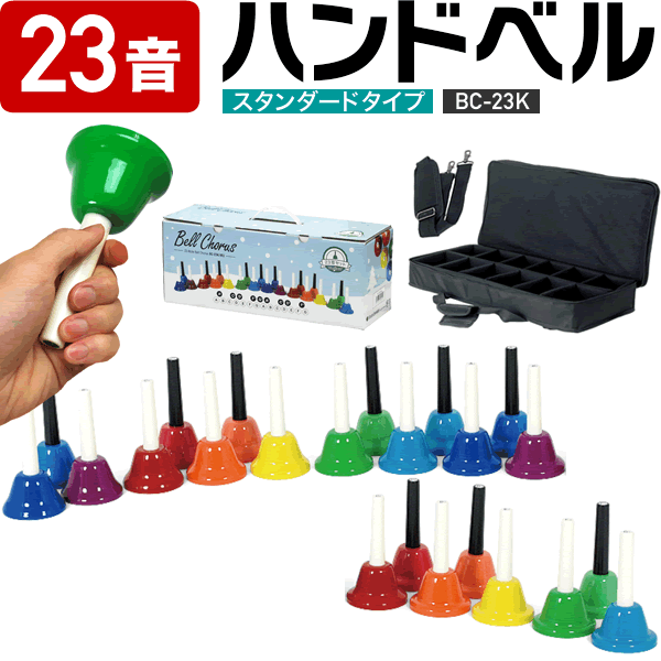 楽天市場】ハンドベル用ケース BCC-60 (ショルダーストラップ付属