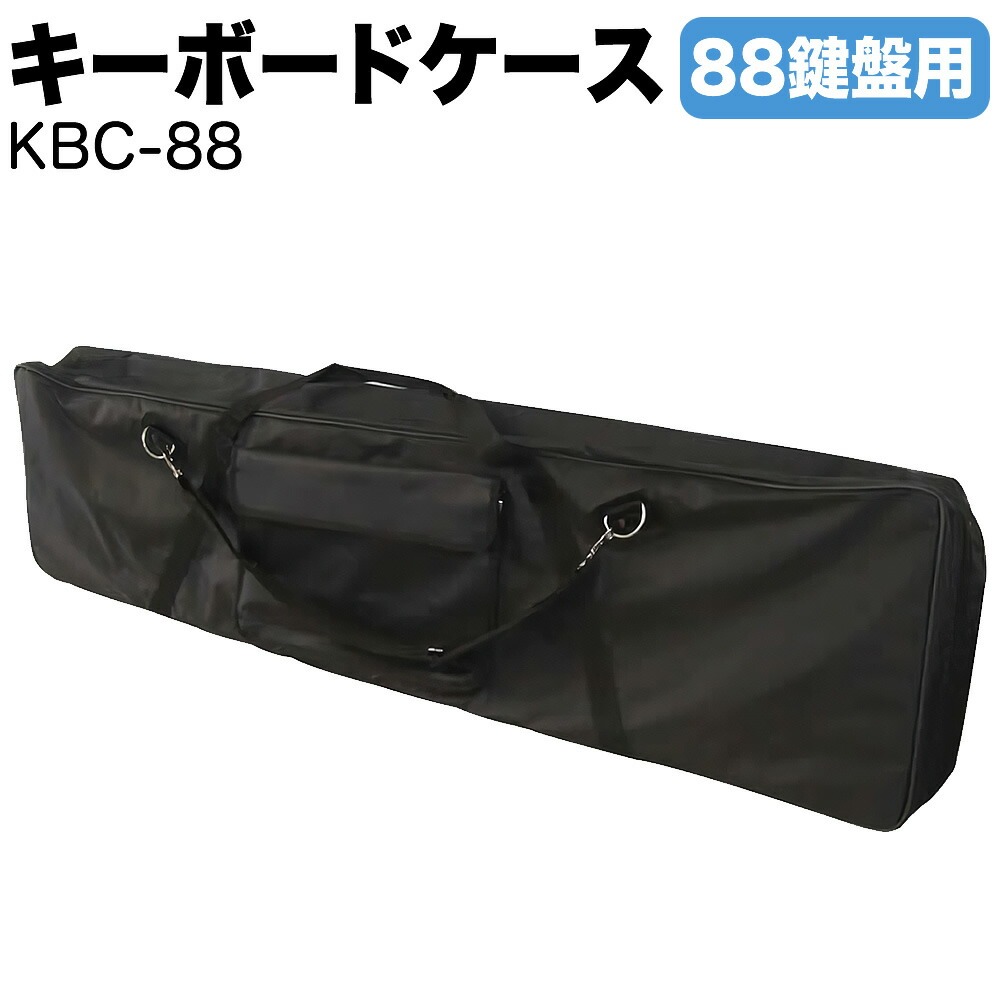 楽天市場】キーボードケース 76鍵用 KBC-76 【 ピアノ 楽器 KBC76