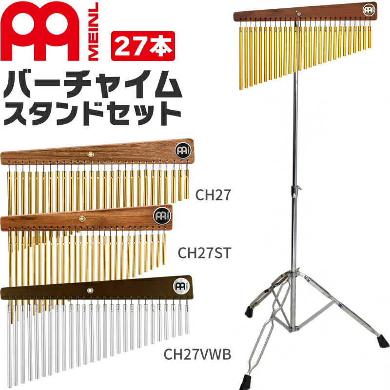 楽天市場】MEINL Percussion バーチャイム 12bars CH12 スタンドセット