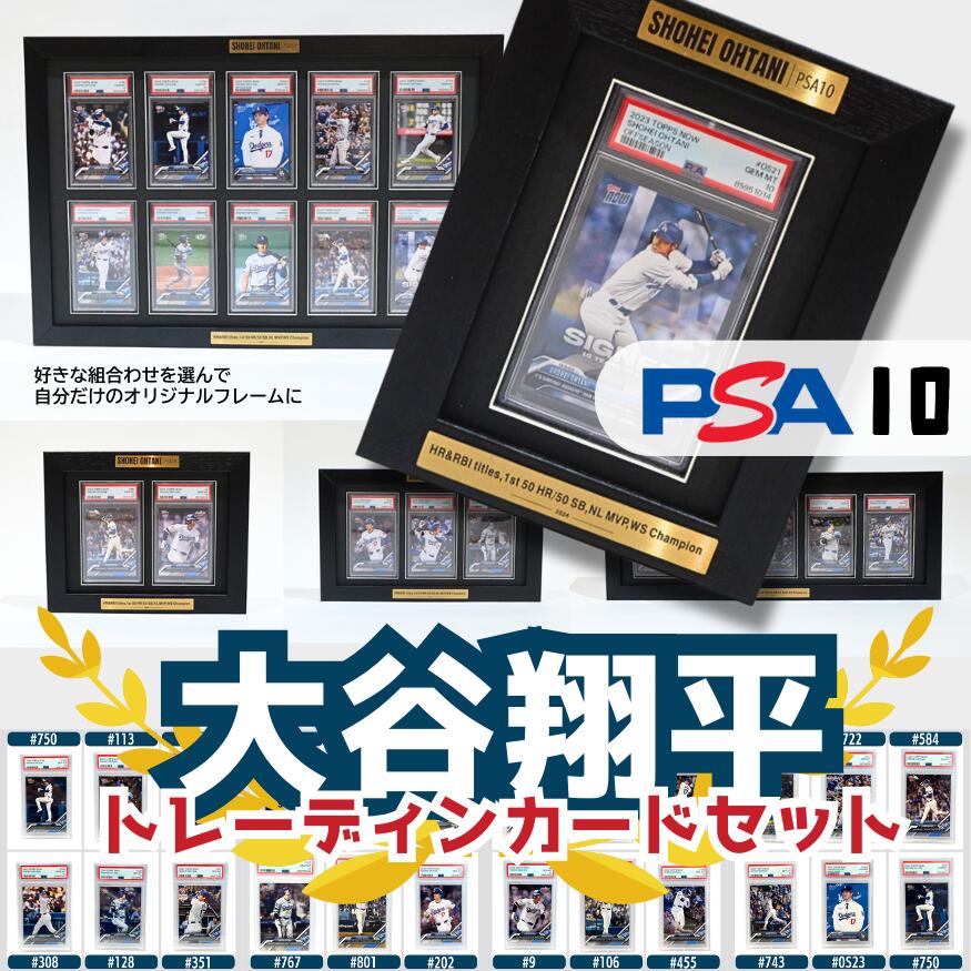 楽天市場】額縁セット 大谷翔平 トレーディングカード PSA10 最高評価