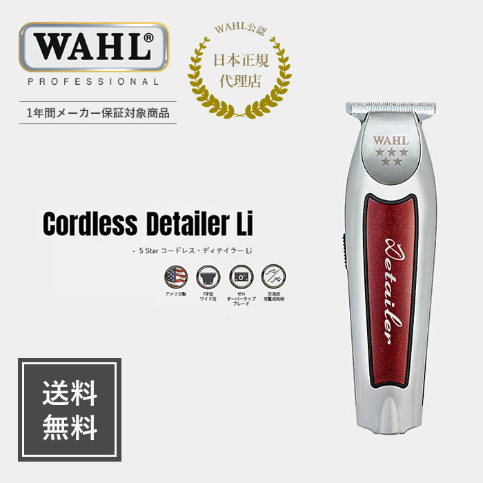 楽天市場】【送料無料】WAHL ゴールド コードレス ディテイラー Li