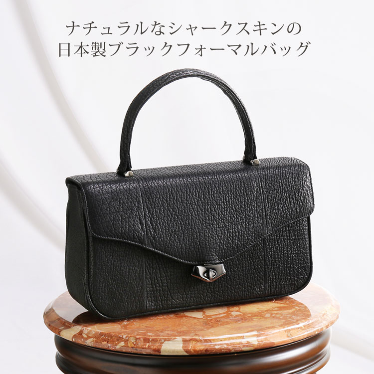 楽天市場】【送料無料】シャーク バッグ ブラック フォーマル 高級