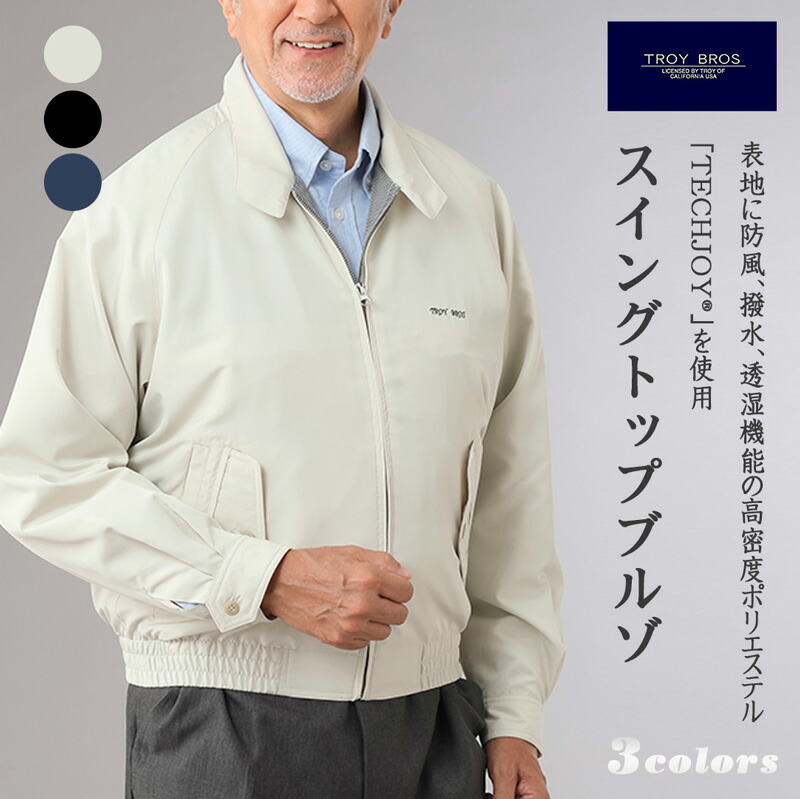 楽天市場】TROY BROS スイングトップブルゾン 軽量撥水 /トロイブロス