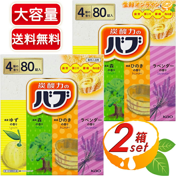 楽天市場】≪80錠入≫【花王】バブ 薬用入浴剤 炭酸力のバブ 大容量 4