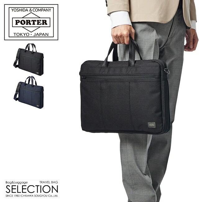 楽天市場】ポーター テンション 2WAYブリーフケース 627-17307 吉田