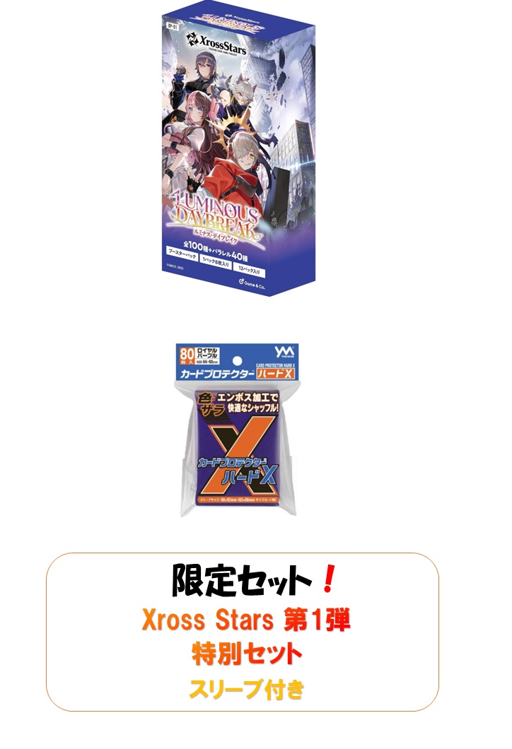 楽天市場】【BOX】 Xross Stars ブースターパック 第2弾 Exceed