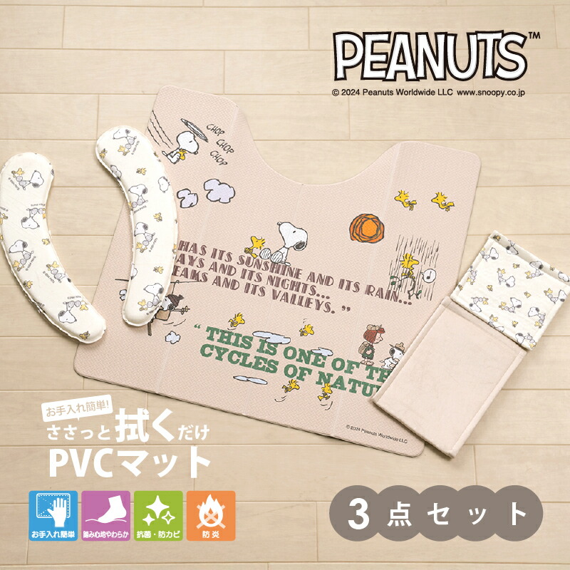 楽天市場】◇ スヌーピー トイレ 3点セット『テキスト』※ラッピング