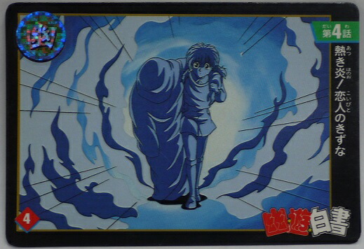 楽天市場】ジャンボカードダス 幽遊白書 24種フルコンプ 幽白 カード