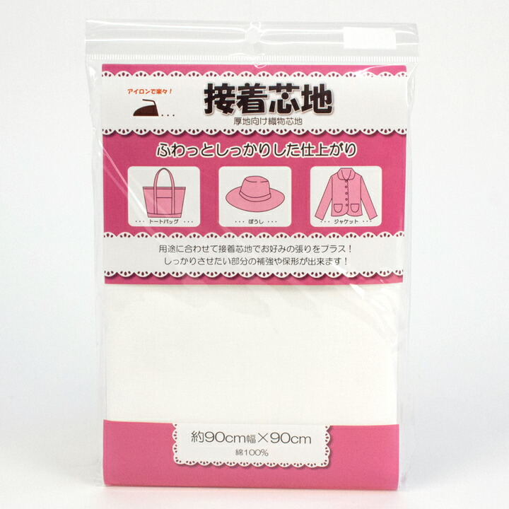 楽天市場】接着芯地 厚地向け織物芯地 約90×90cm｜生地 布 布地 裏地