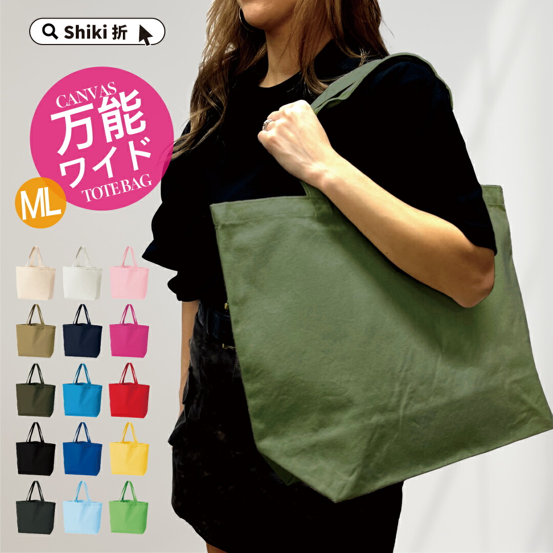 楽天市場】【A3 トートバッグ 大容量 横長 】キャンバストート 無地