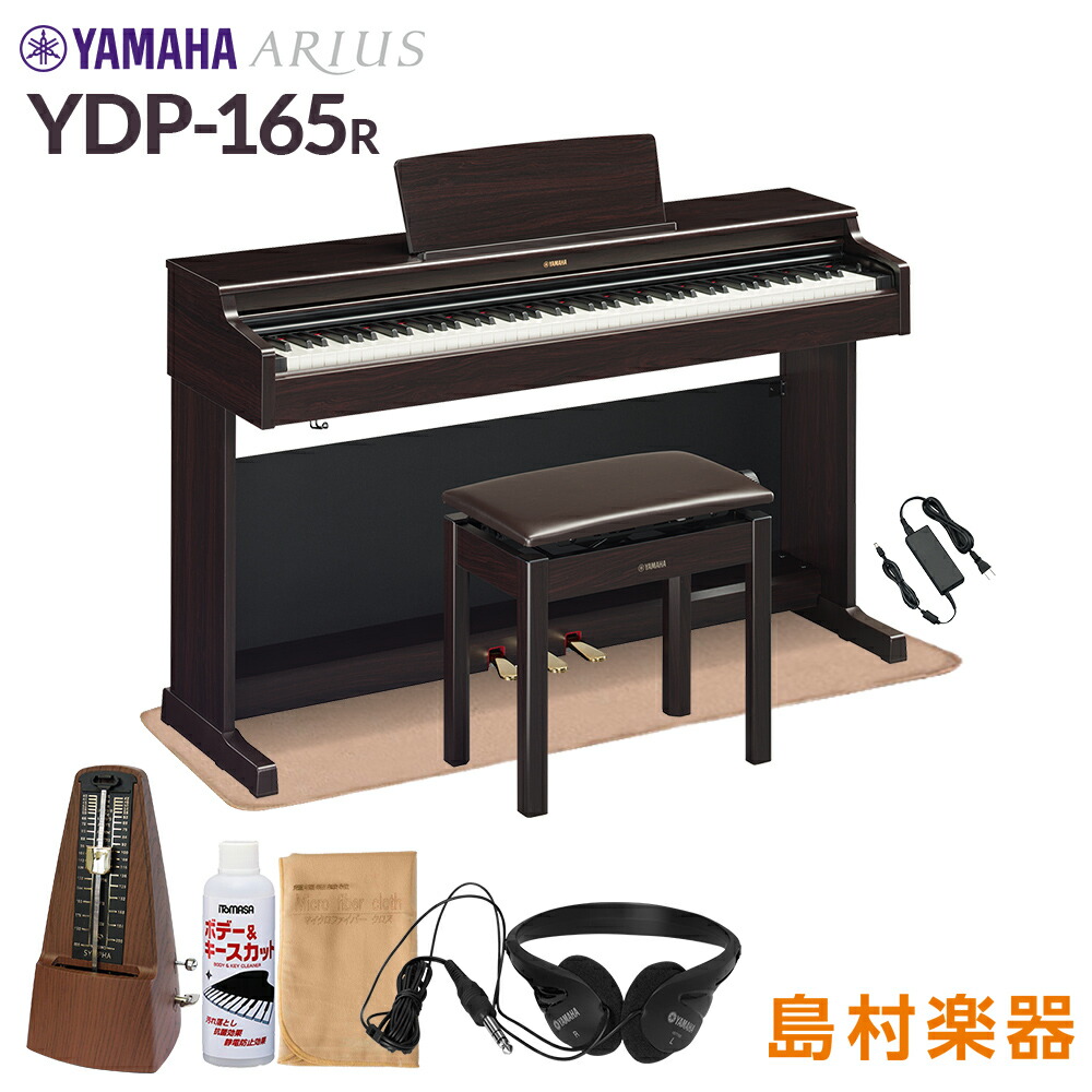 楽天市場】YAMAHA YDP-165R ニューダークローズウッド 電子ピアノ