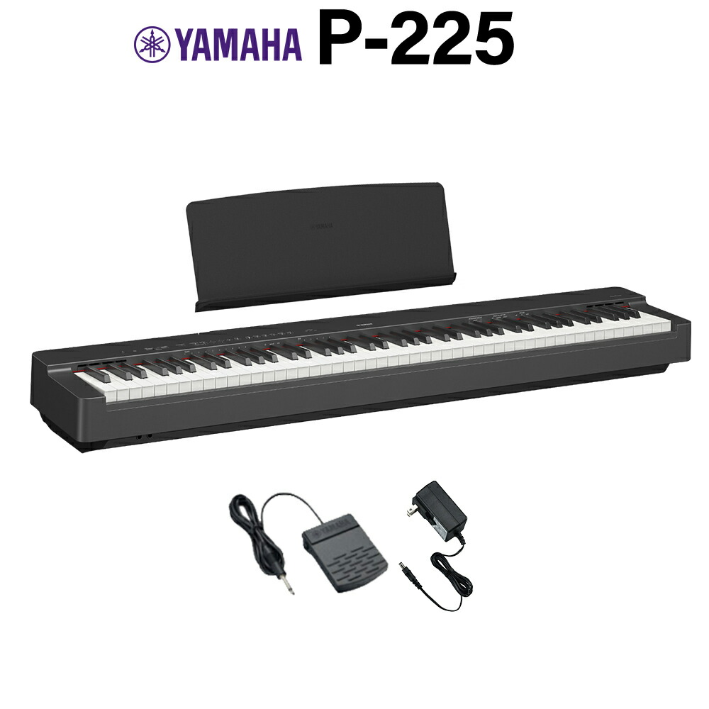 楽天市場】YAMAHA P-225 WH ホワイト 電子ピアノ 88鍵盤 ヤマハ P