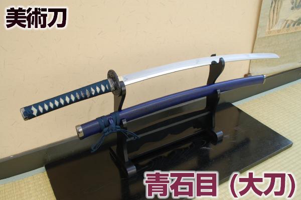 楽天市場】模造刀 紫石目（大刀） コスプレのグッズとしても人気です