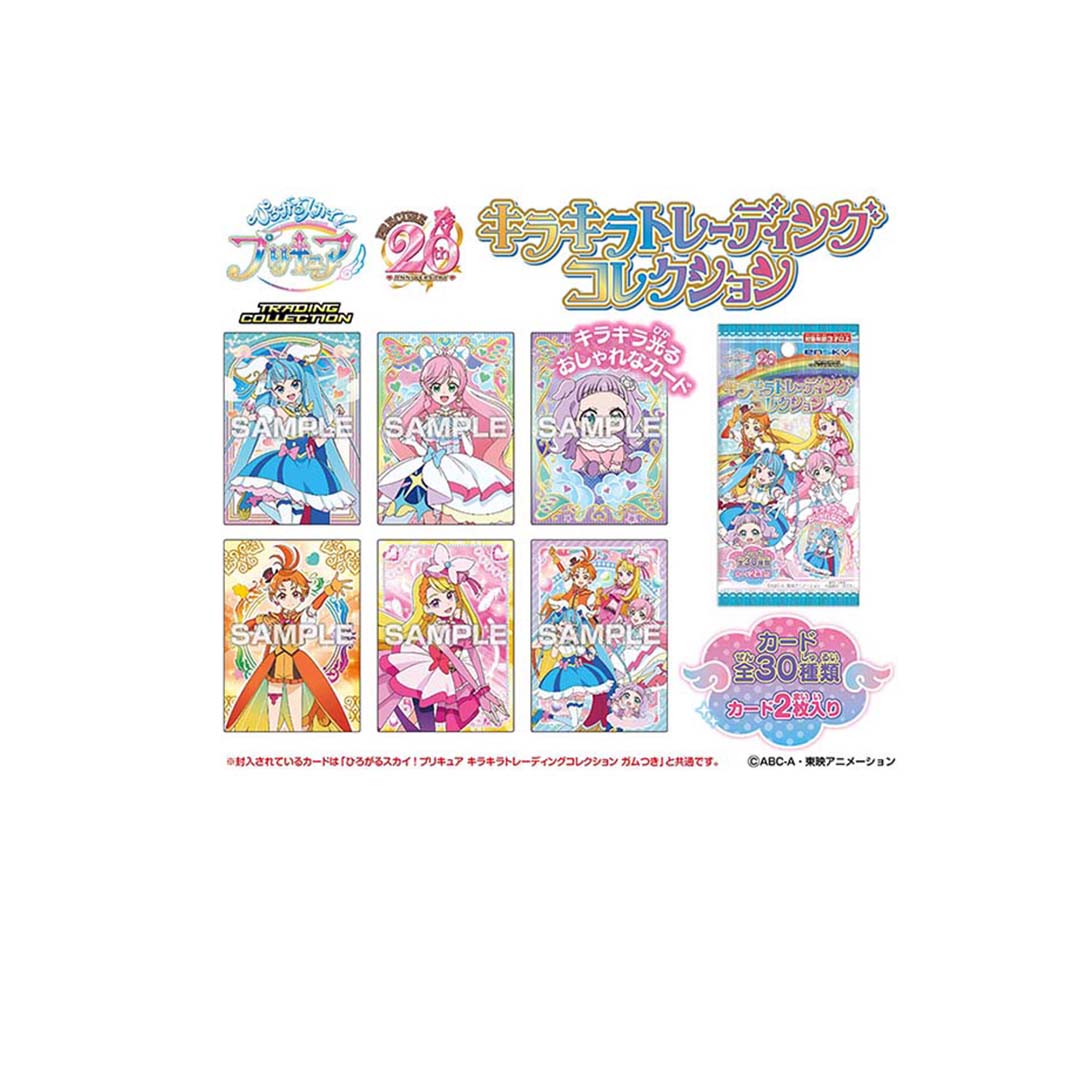 楽天市場】ひろがるスカイ！プリキュア キラキラトレーディング