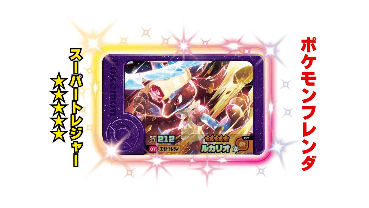 楽天市場】【ポケモンフレンダ】スーパートレジャー「ブリガロン」 第2