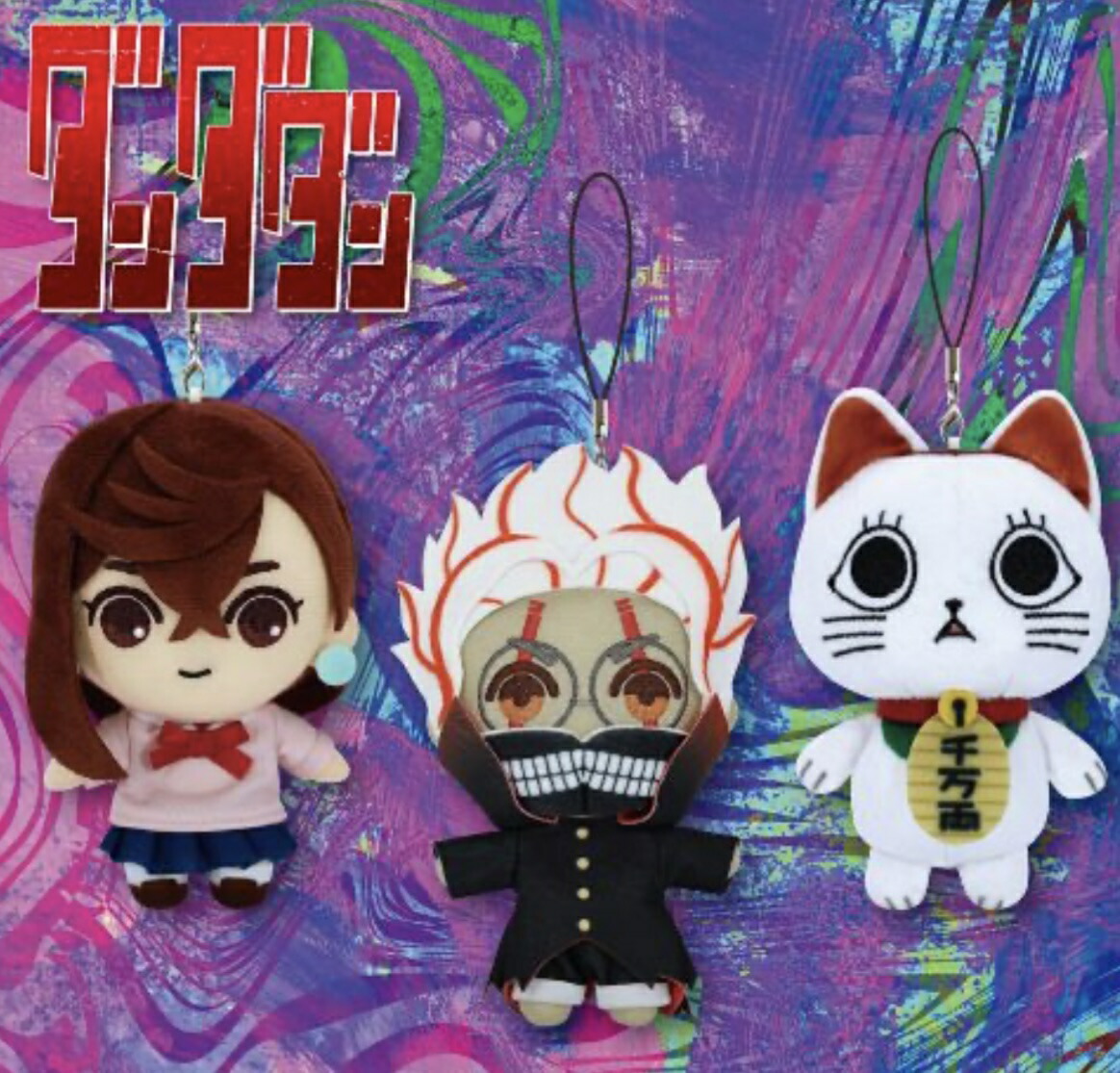 楽天市場】ダンダダン めちゃもふぐっとぬいぐるみ～ターボババア