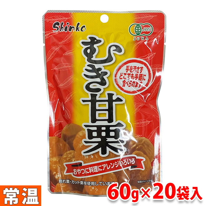 楽天市場】源清田商事 有機天津甘栗 殻付き 260g （130g×2袋入）×20