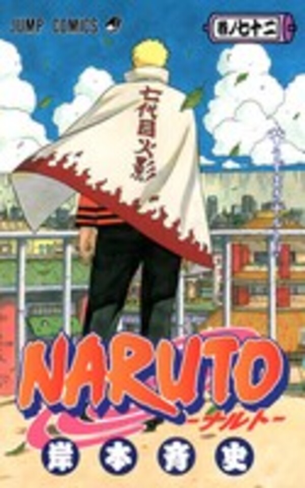 楽天市場】[新品][全巻収納ダンボール本棚付]ナルト NARUTO (1-72巻