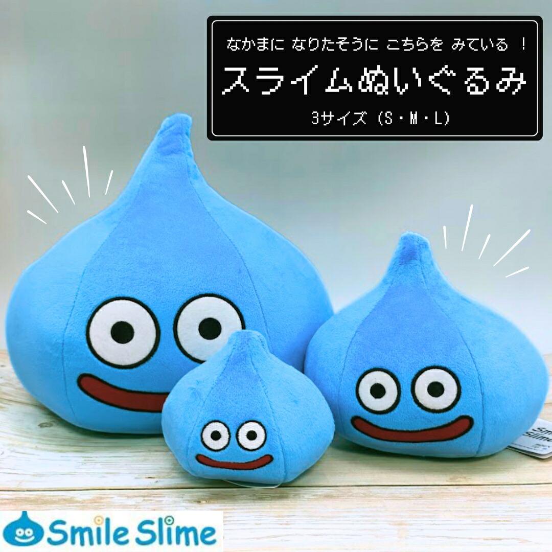 楽天市場】ドラゴンクエスト スマイルスライム ぬいぐるみ Sサイズ