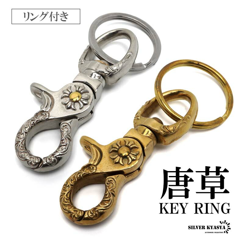楽天市場】唐草キーリング クロスキーリング キーホルダー キーフック