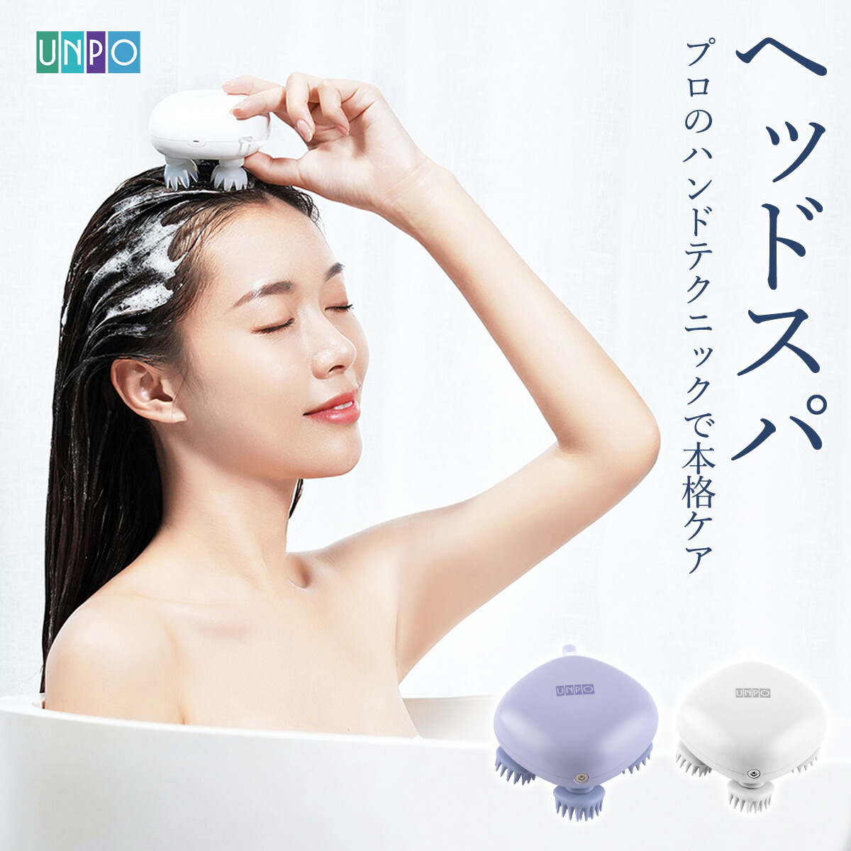 楽天市場】ヘッドスパ 電動頭皮ブラシ 頭皮ケア UNPO? 軽量 頭皮エステ