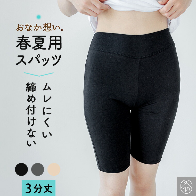 楽天市場】おなか想い 5分丈 裏ボア スパッツ ボトムス レディース