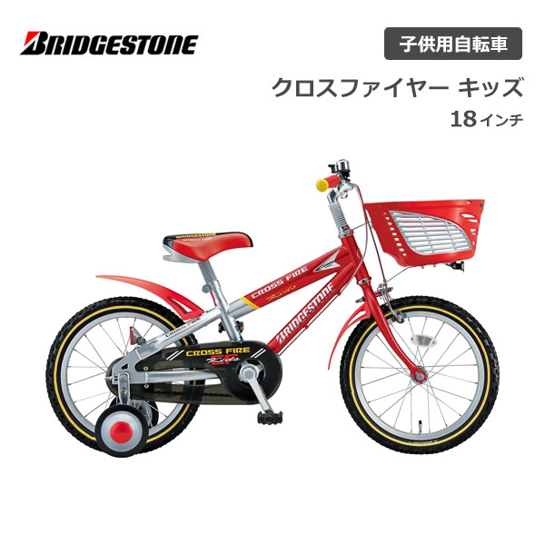 楽天市場】自転車 子供用 ブリヂストン クロスファイヤーキッズ 16