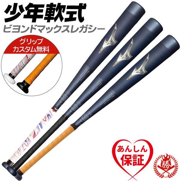 楽天市場】カスタムモデル有 / 少年野球バット / ビヨンドマックス