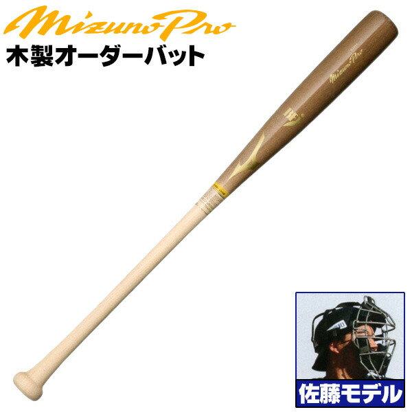 楽天市場】山本モデルをあなた好みにアレンジ！ ミズノ 硬式木製バット