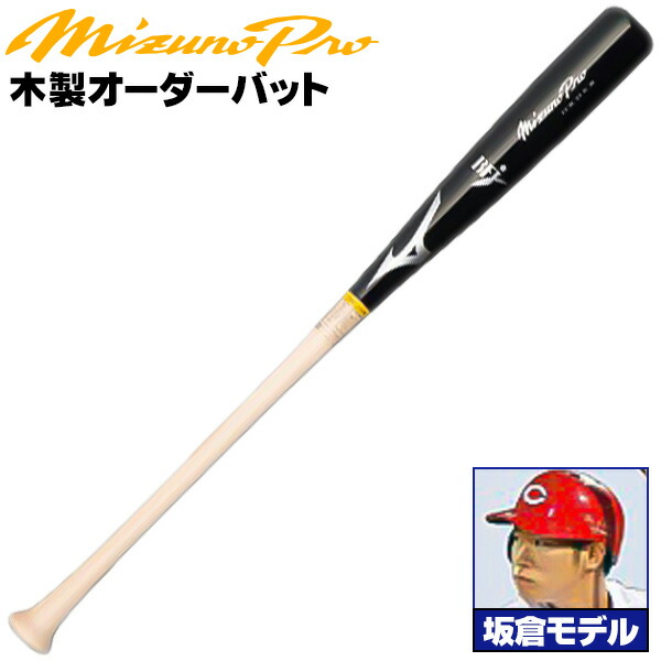 楽天市場】菊池モデルをあなた好みにアレンジ！ ミズノ 硬式木製バット