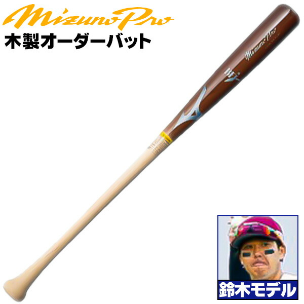 楽天市場】桑原モデルをあなた好みにアレンジ！ ミズノ 硬式木製バット