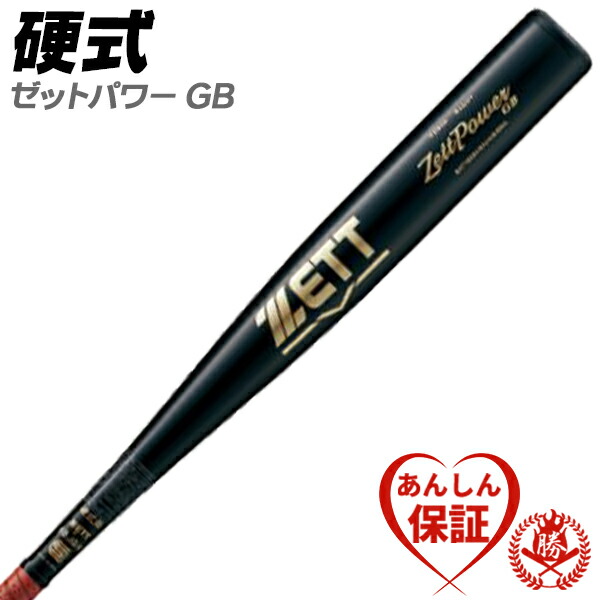 楽天市場】中学硬式バット / ゼットパワー2nd ゼット 中学 硬式 バット