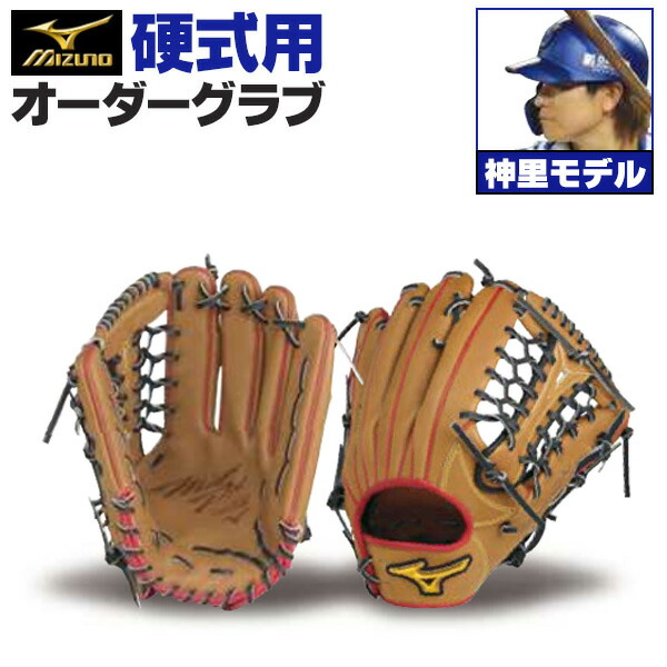 楽天市場】ミズノプロ オーダーグラブ 軟式グローブ 基本モデル 神里和