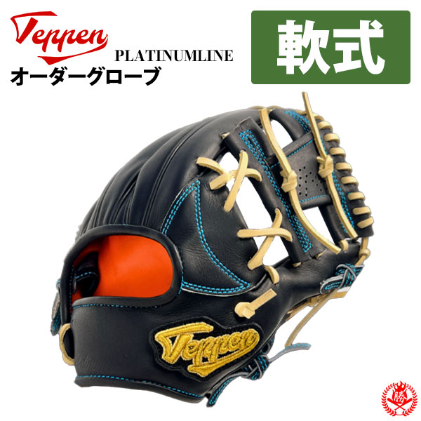 楽天市場】軟式グローブ / てっぺん オーダーグラブ 軟式用 プラチナ